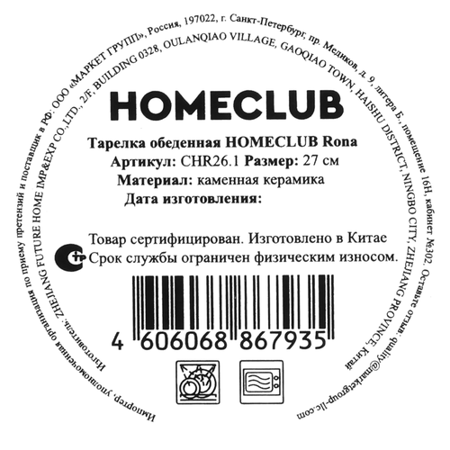 

Тарелка обеденная Homeclub Рона керамика 27 см