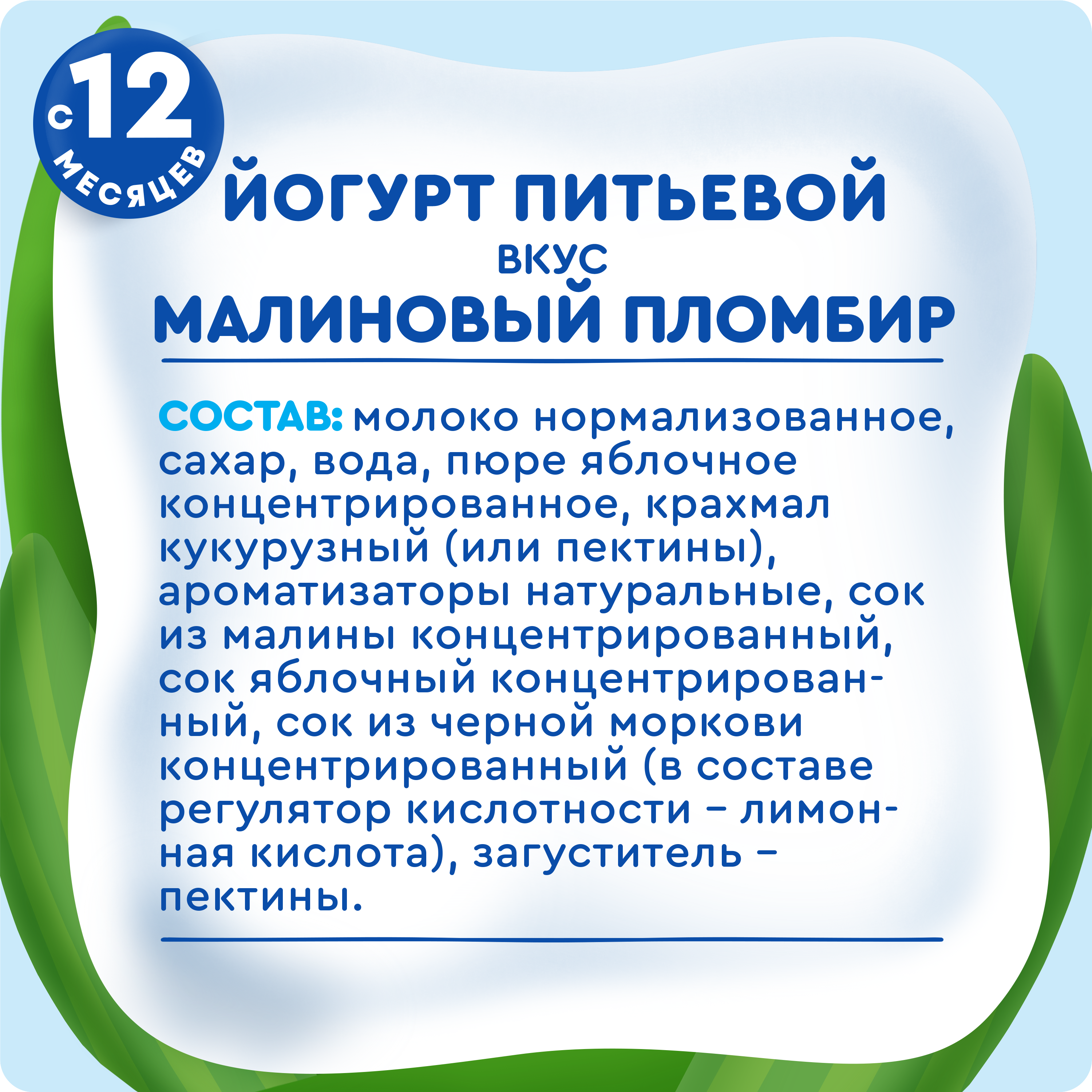 

Йогурт детский Агуша Малиновый пломбир питьевой с 12 месяцев дизайн упаковки в ассортименте 2.7% 180 г