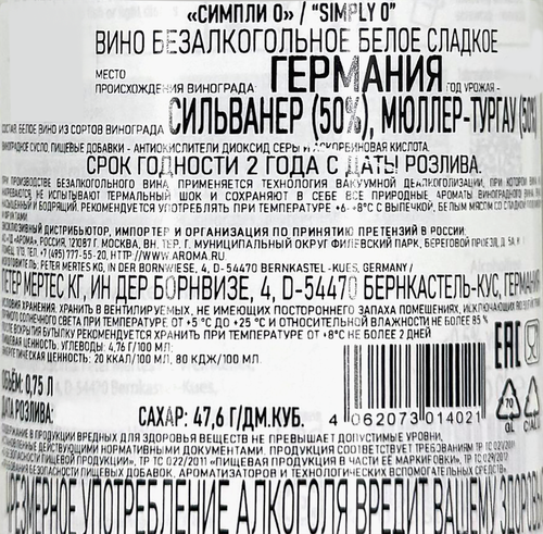 

Вино Peter Mertes Симпли 0 безалкогольное белое сладкое 750 мл