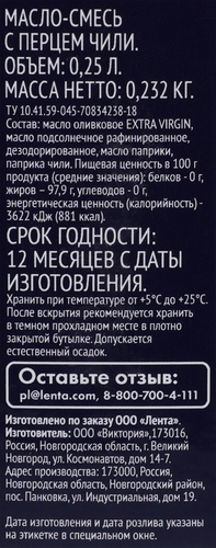 

Масло-смесь Premium Club оливковое и подсолнечное с перцем чили 250 мл