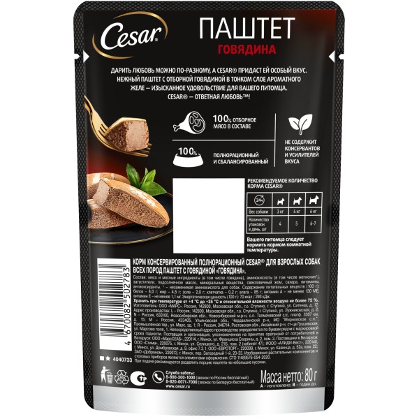 

Влажный корм Cesar для взрослых собак паштет с говядиной 80 г
