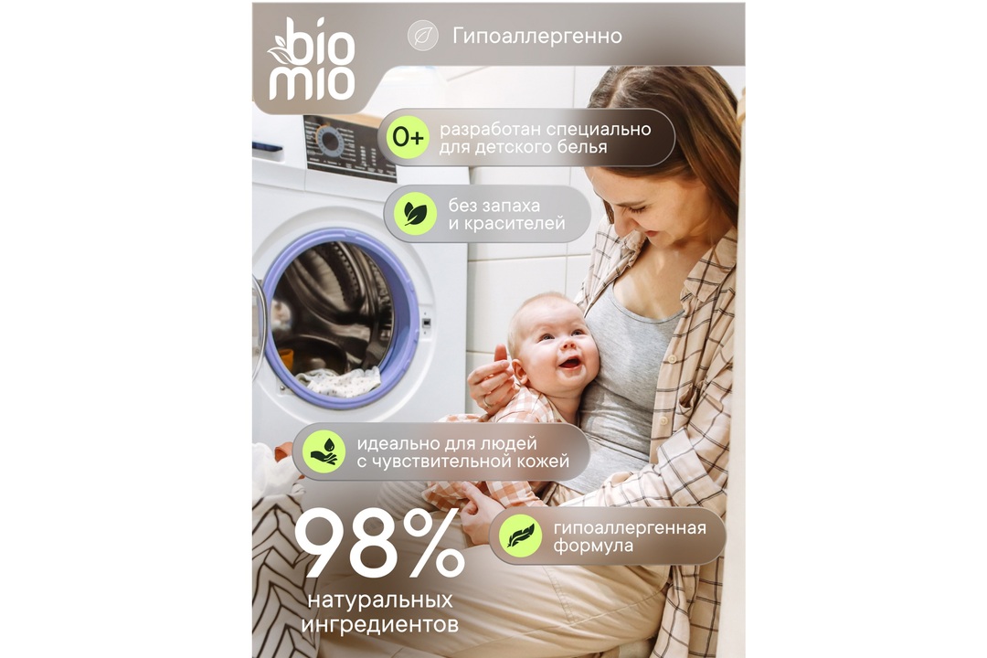 

Гель для стирки детский BioMio Bio-Sensitive 900 мл