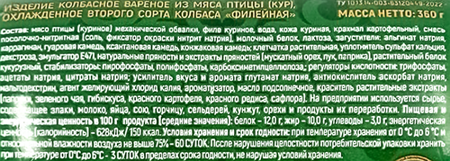 

Колбаса вареная Сосновоборская Филейная Халяль 360 г