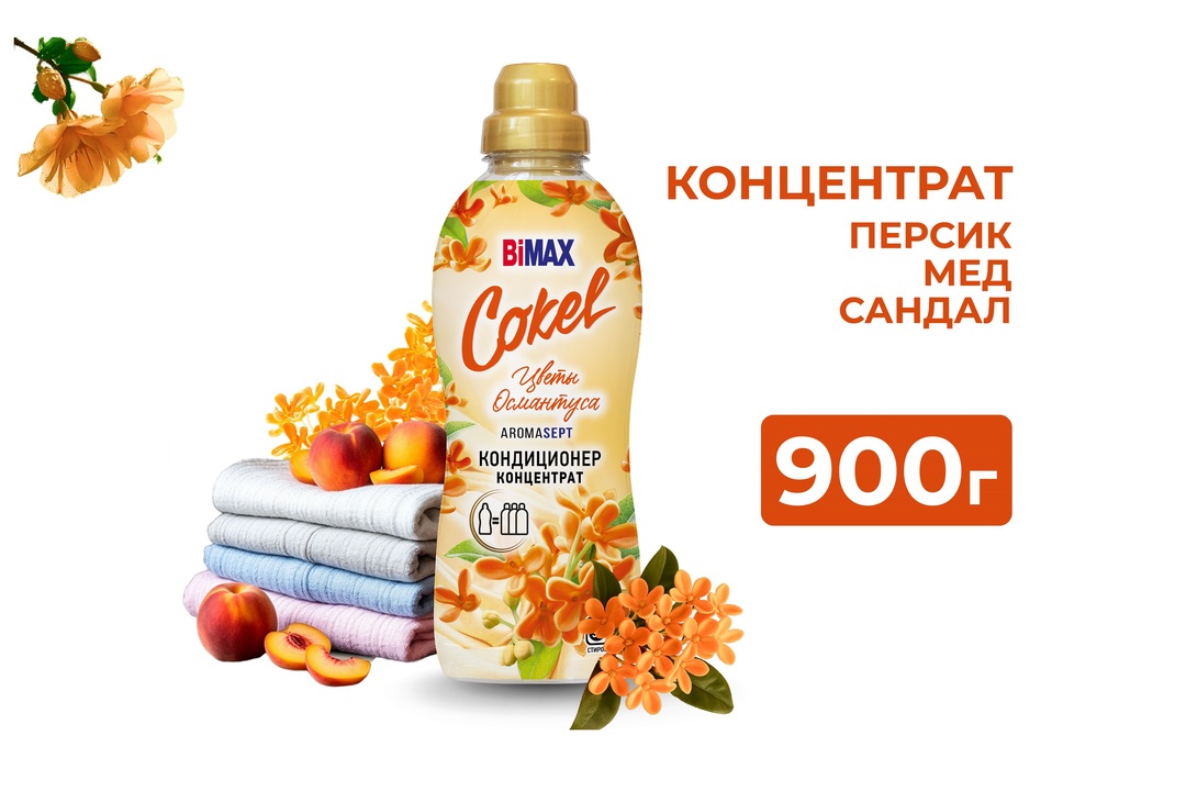 

Кондиционер для белья Bimax Cokel Османтус 900 мл