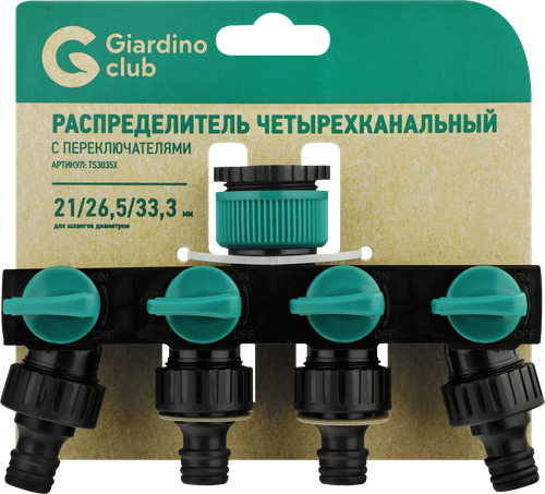 

Распределитель четырехканальный GIARDINO CLUB с переключателями Арт. TS3035