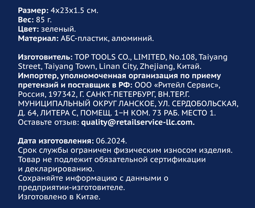 

Уровень Арт. MF-02