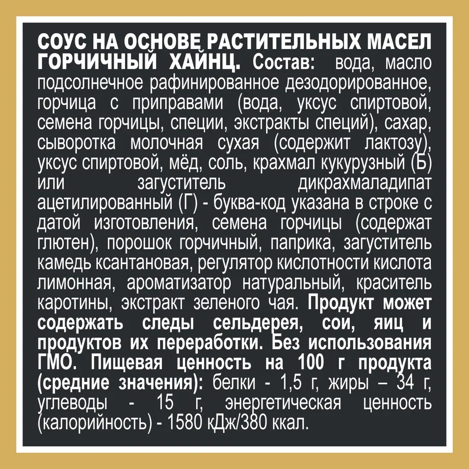 

Соус Heinz Горчичный 200 г