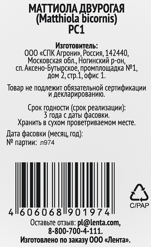 

Семена 365 Дней Маттиола двурогая 0.2 г