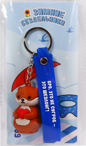 

Брелок Зимние бездельники 5 см 1 шт. дизайн в ассортименте