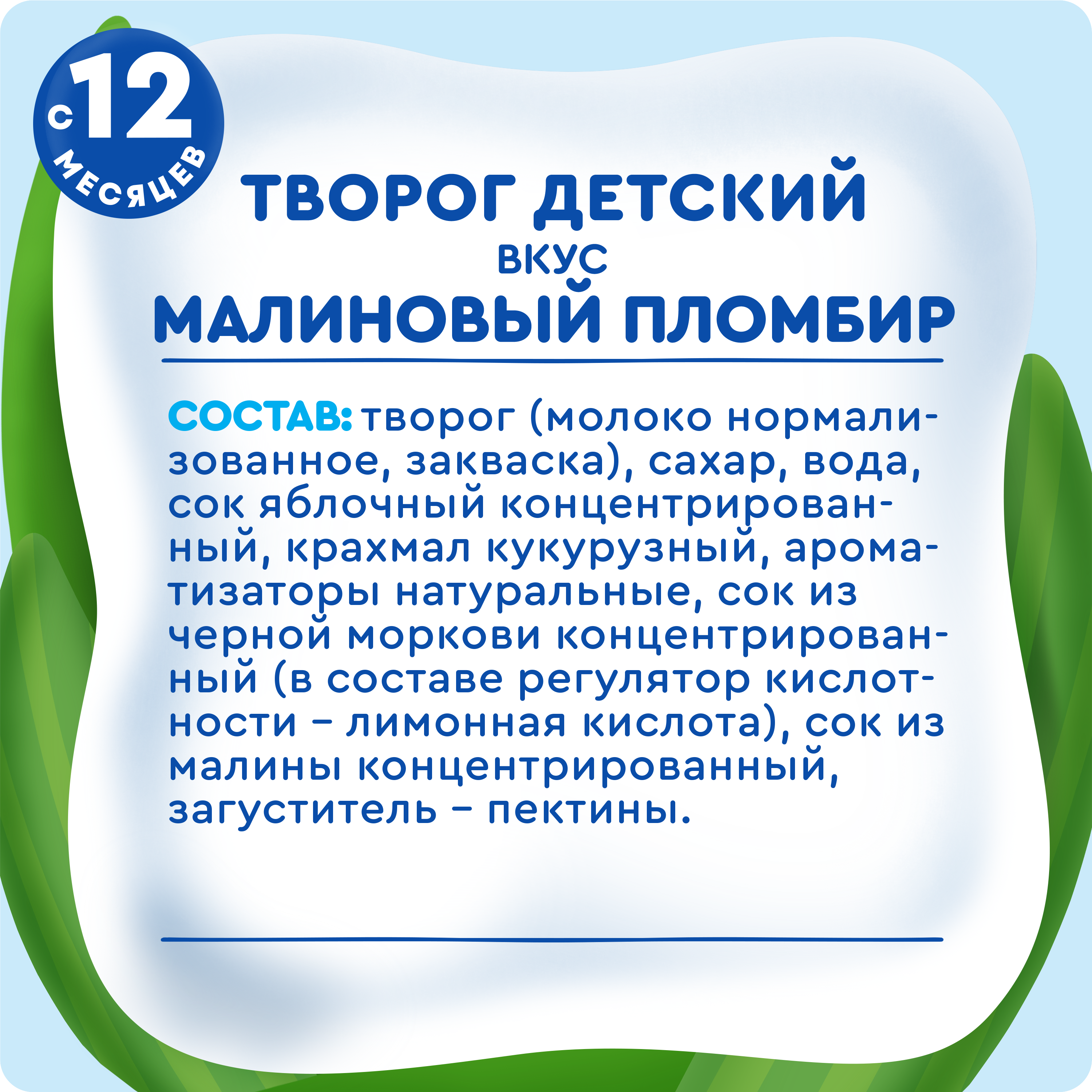 

Творог детский Агуша Малиновый пломбир с 12 месяцев 3.9% 100 г