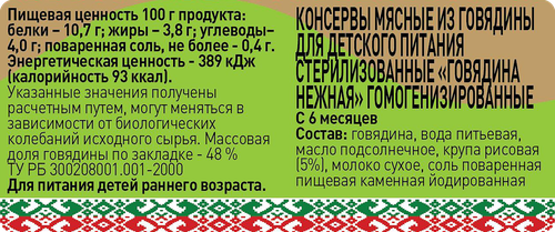 

Пюре ОМКК Уплетай-ка Говядина нежная с 6 месяцев 100 г