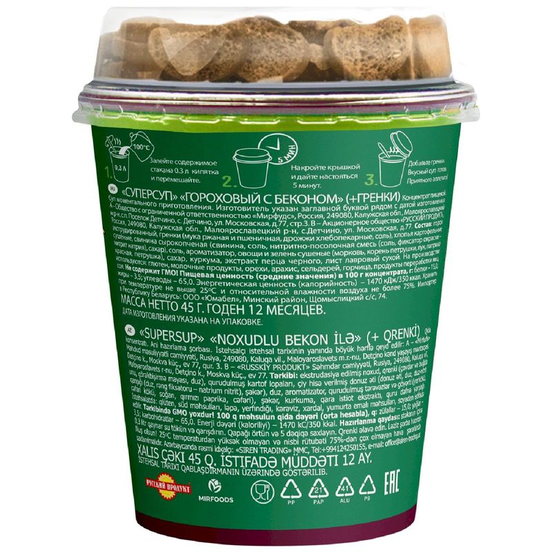 

Суп Суперсуп Гороховый с беконом и гренками 45 г