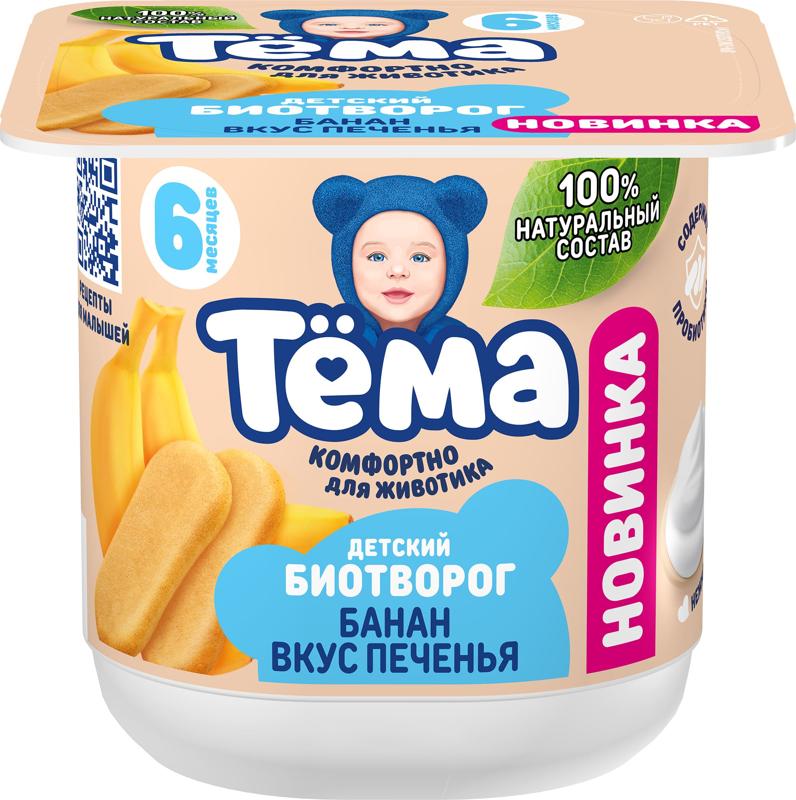 

Биотворог Тёма Банан печенье обогащенный бифидобактериями с 6 месяцев 4% 95 г