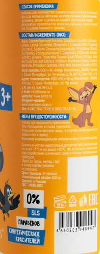 

Шампунь для детей L'Cosmetics Простоквашино без слёз для лёгкого расчёсывания 350 мл