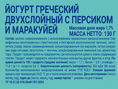 

Йогурт Lactica греческий персик маракуйя 1.7% 130 г