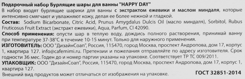 

Набор Cafe mimi Бурлящие шарики Happy day экстракт ежевики и масло миндаля 135 г