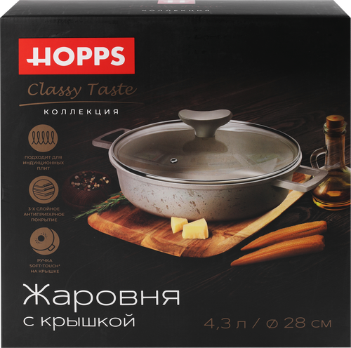 

Жаровня Hopps Classy Taste литая с антипригарным покрытием 28 см индукция 4.3 л