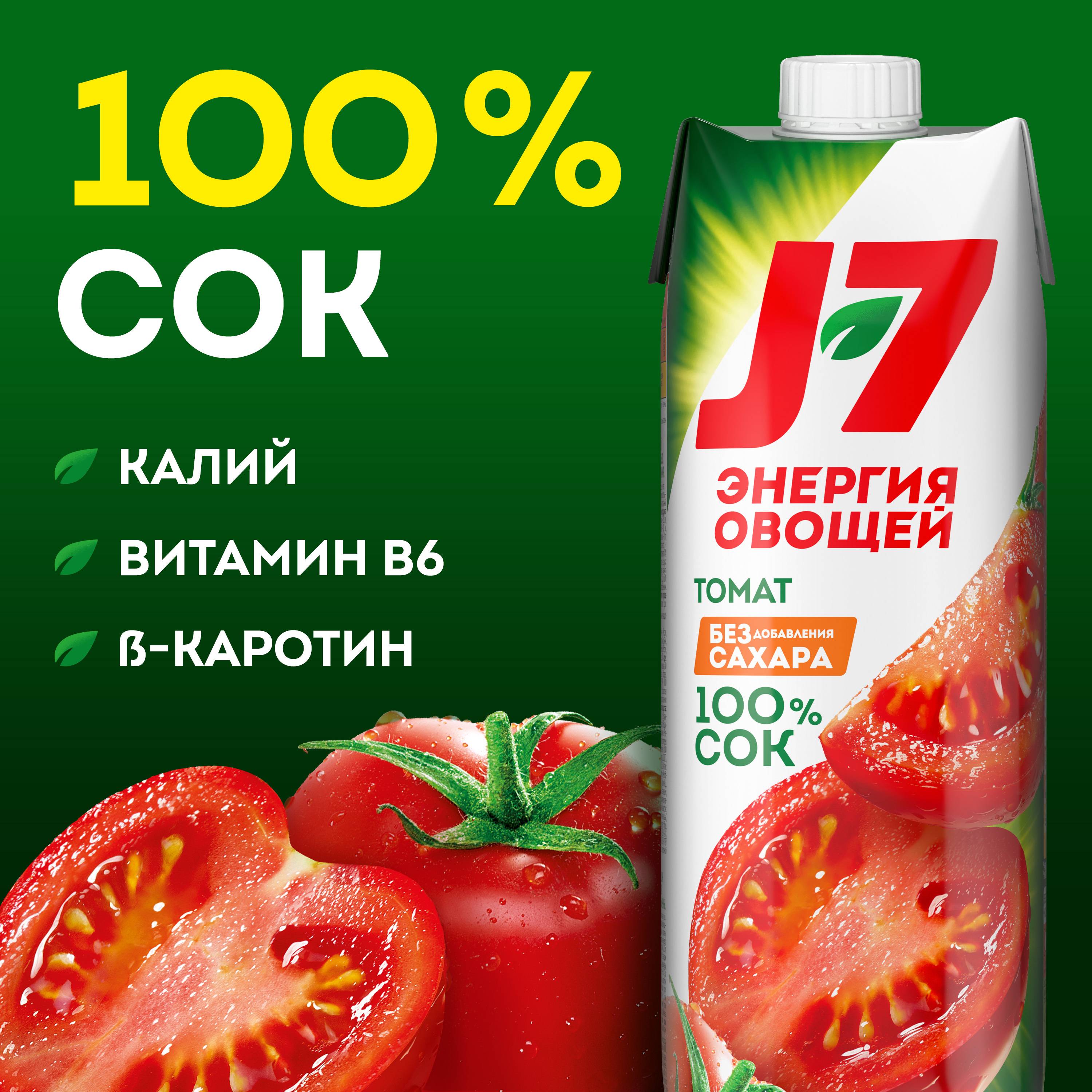 

Сок J7 Томатный с мякотью 970 мл