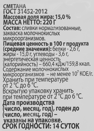 

Сметана Просто молоко 15% 220 г