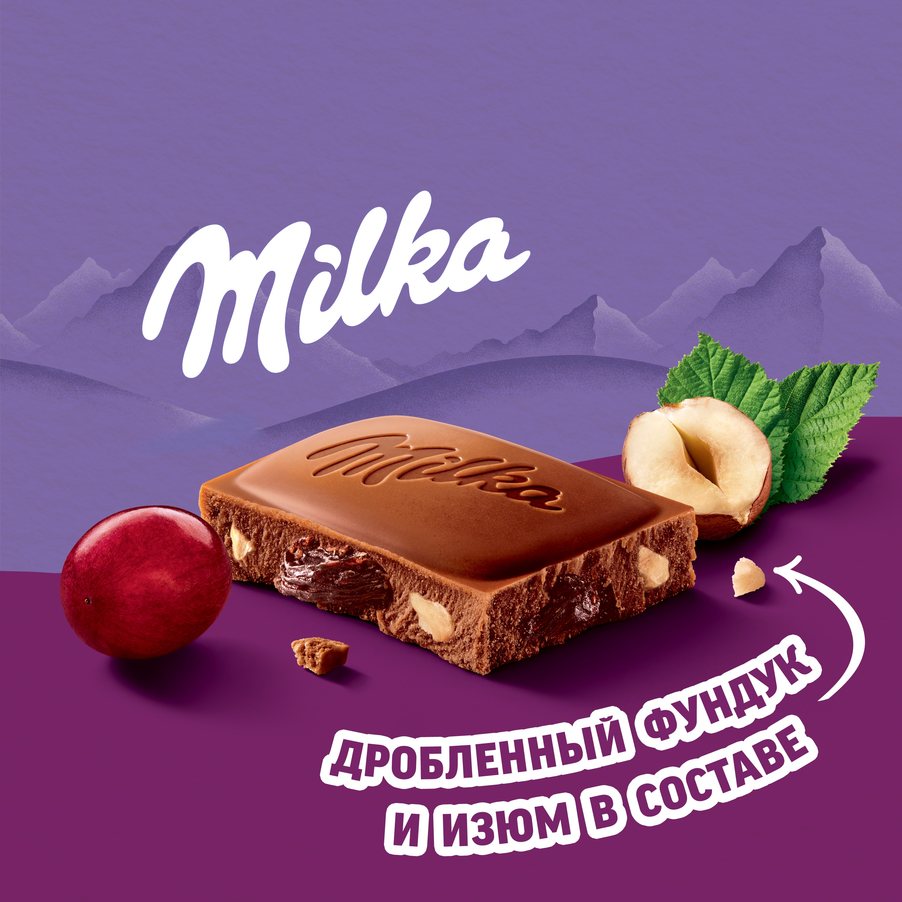 

Шоколад молочный Milka с фундуком и изюмом 80 г