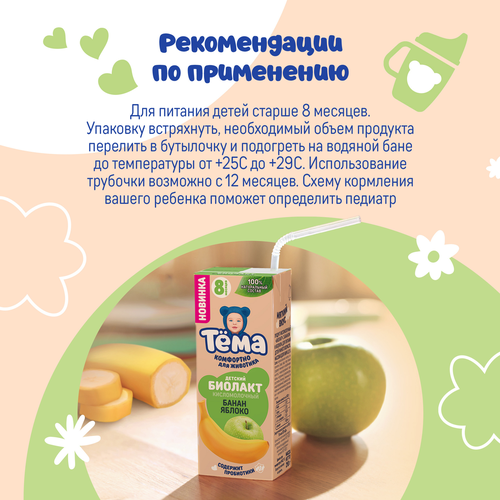 

Биолакт детский Тёма Банан яблоко с 8 месяцев 3% 210 г