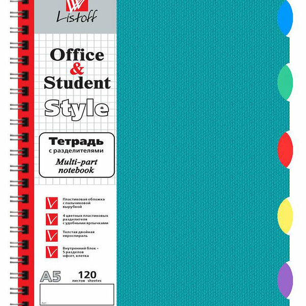 Тетрадь с разделителями А5 120 листов ТМ Listoff (Листофф)