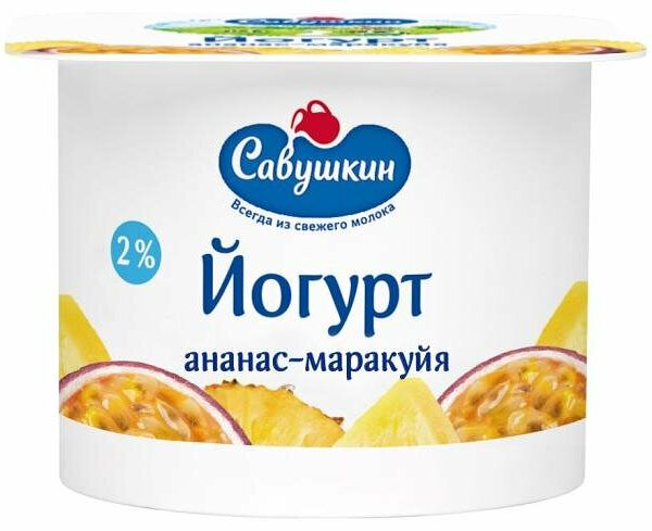 Йогурт Савушкин ананас-маракуйя 2%