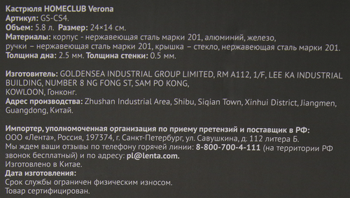 

Кастрюля Homeclub Verona, нержавеющая сталь, индукция, 5.8л