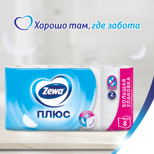 

Туалетная бумага Zewa Плюс Без аромата 2 слоя 8 рулона