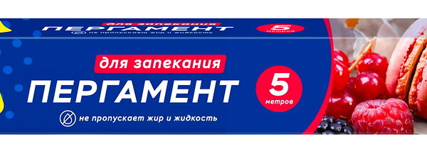 Пергамент для запекания BIG City 5+1м