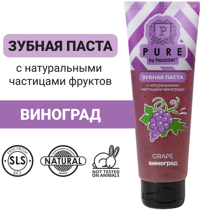 

Зубная паста President Pure Виноград 100 г