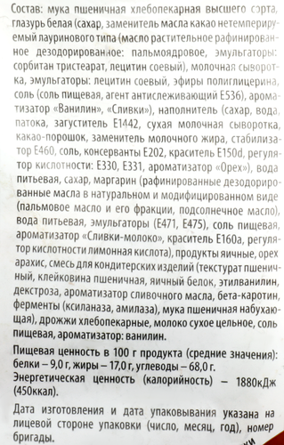 

Сдоба Пеко с шоколадно-ореховым кремом 80 г