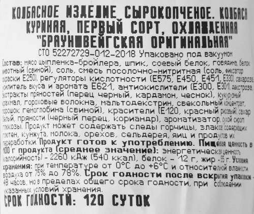 

Колбаса Кунгурский мясокомбинат Брауншвейгская оригинальная куриная сырокопченая 200 г