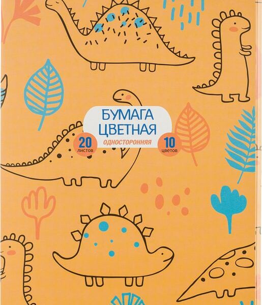 Бумага цветная №1 School односторонняя А4 10 цветов 20 листов