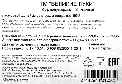 

Сыр Великие Луки Сливочный 50%, без змж, весовой