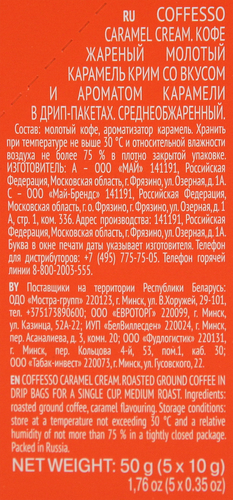 

Кофе в дрип-пакетах Coffesso Caramel Cream 5 шт. х 10 г