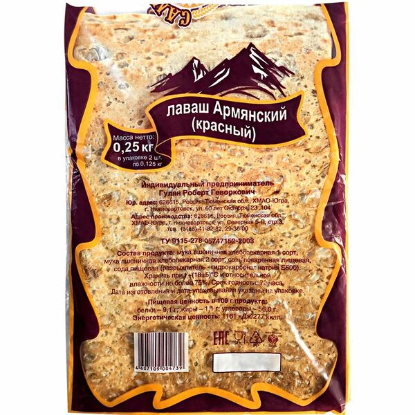 Лаваш Самотлор Хлеб Армянский красный тонкий бездрожжевой 250 г