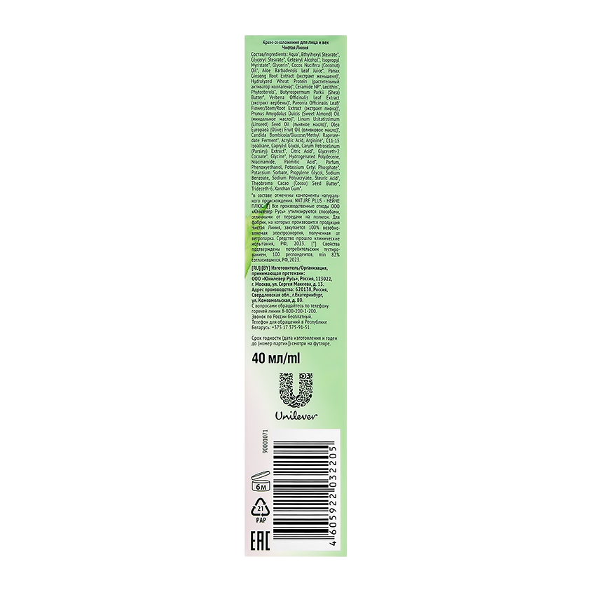 

Крем для лица и век Чистая Линия Интенсивное Омоложение для кожи с возрастными изменениями 40 мл