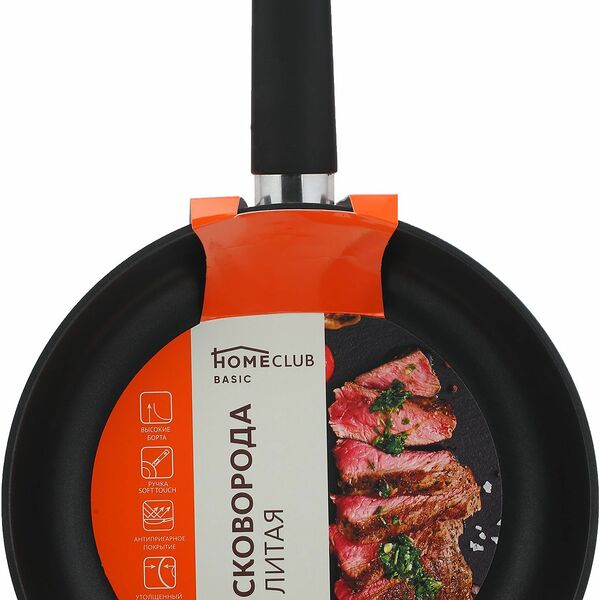 Сковорода HOMECLUB Basic 20см, литая, антипригарное покрытие, без индукции
