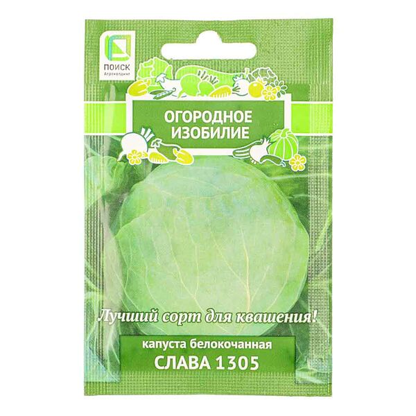 Семена капуста белокочанная слава 1305 0,5гр ои