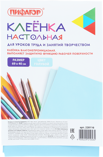Клеенка настольная для уроков труда ПИФАГОР голубая Арт. 228116