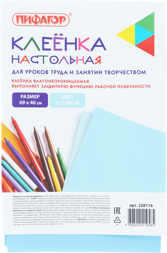 

Клеенка настольная для уроков труда ПИФАГОР голубая Арт. 228116