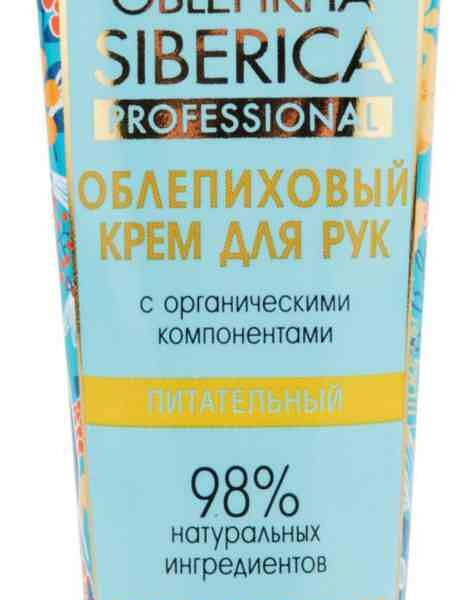 Крем для рук Oblepikha Siberica облепиховый питательный с органическими компонентами