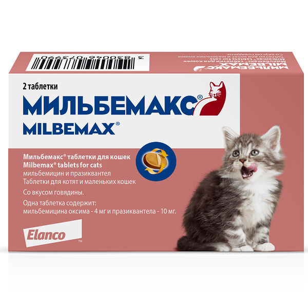 Антигельминтик Мильбемакс для котят и маленьких кошек 2 шт (1 таб на 1-2 кг)