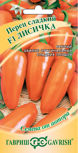 Семена ГАВРИШ Семена от автора, Перец Лисичка F1, Арт. 1026998071, 10шт