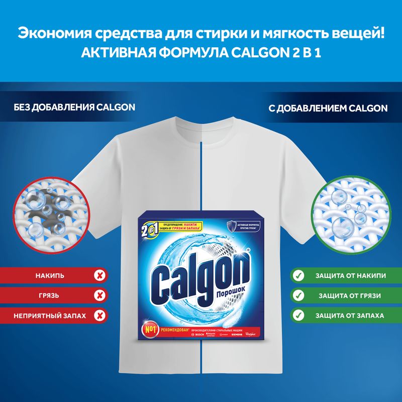 

Средство для смягчения воды Calgon 2 в 1 550 г