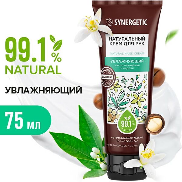 Крем для рук Synergetic увлажняющий 75мл