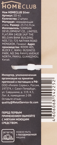 

Набор столовых ножей Homeclub Silver Арт. SD-k1 2 шт.