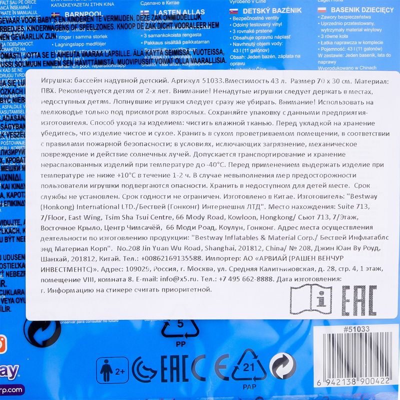 

Бассейн надувной Bestway детский, 70x70x30 см