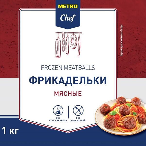 Фрикадельки мясные Metro Chef замороженные